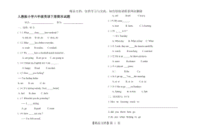 最新人教版六年级英语毕业试卷.doc