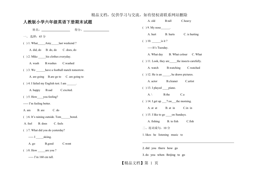 最新人教版六年级英语毕业试卷.doc_第1页