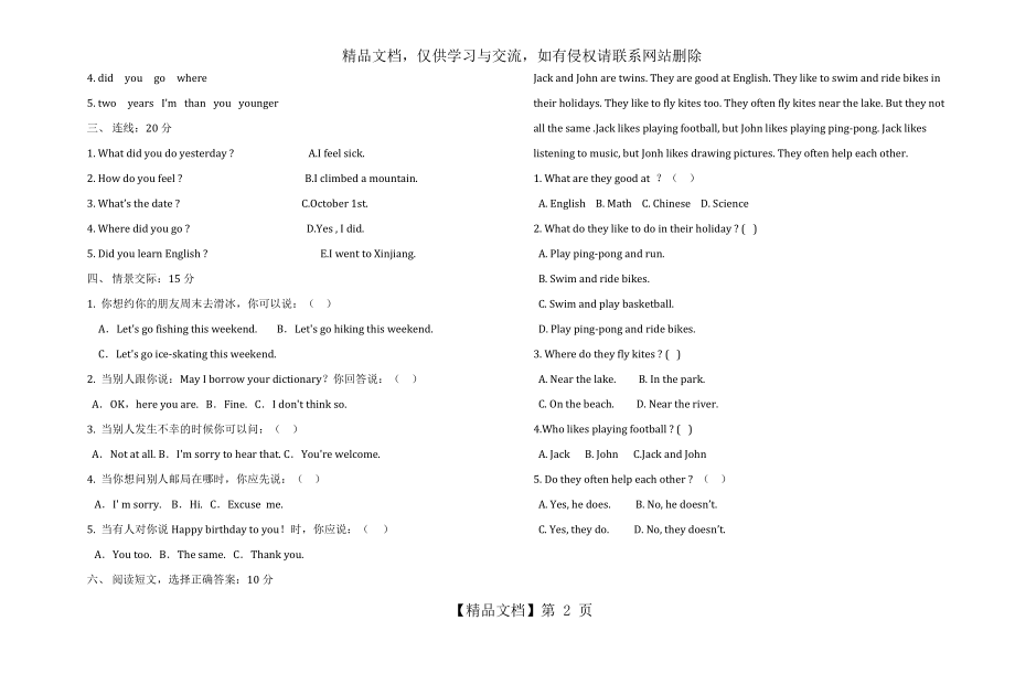 最新人教版六年级英语毕业试卷.doc_第2页