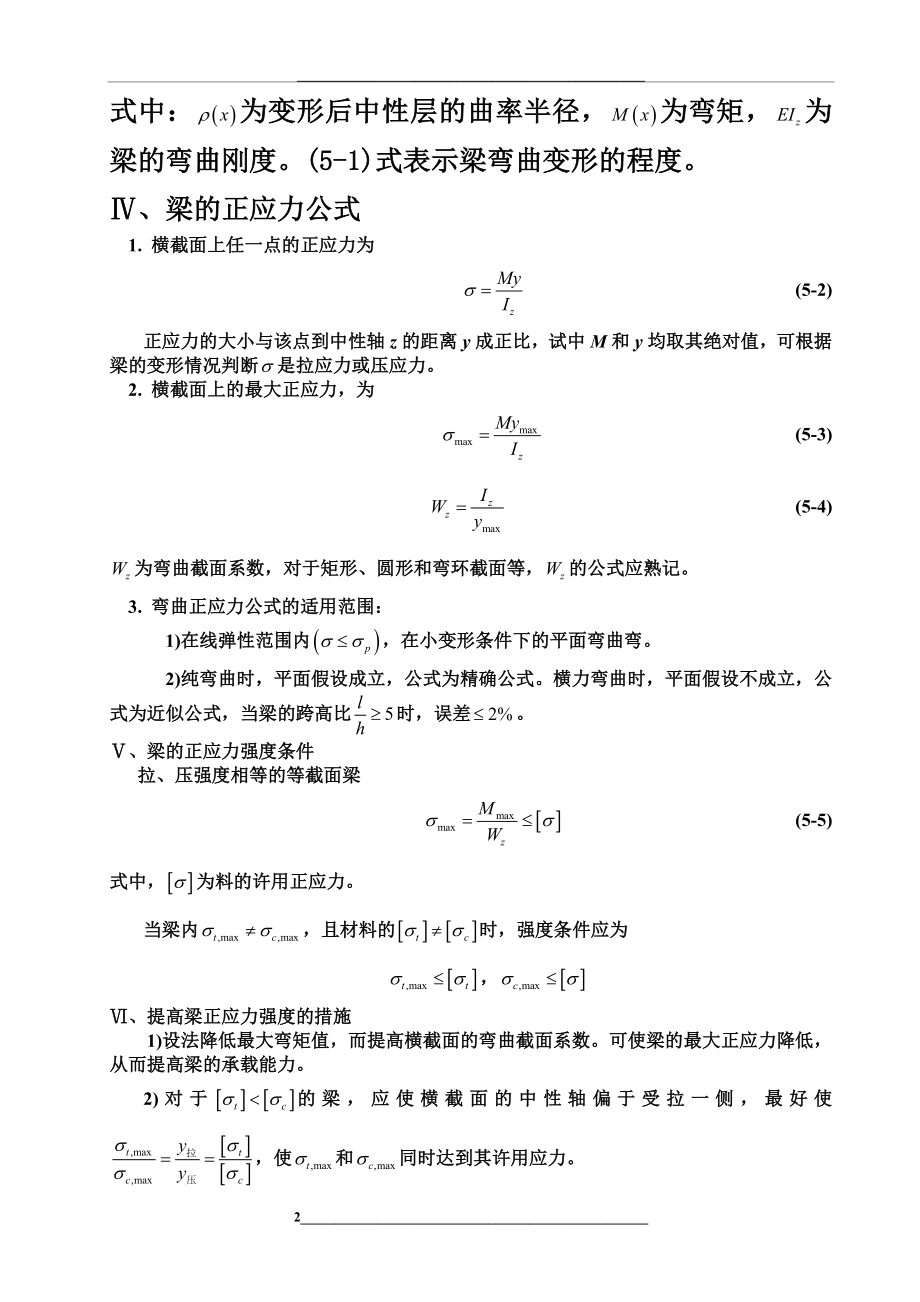 第五章--弯曲应力.doc_第2页