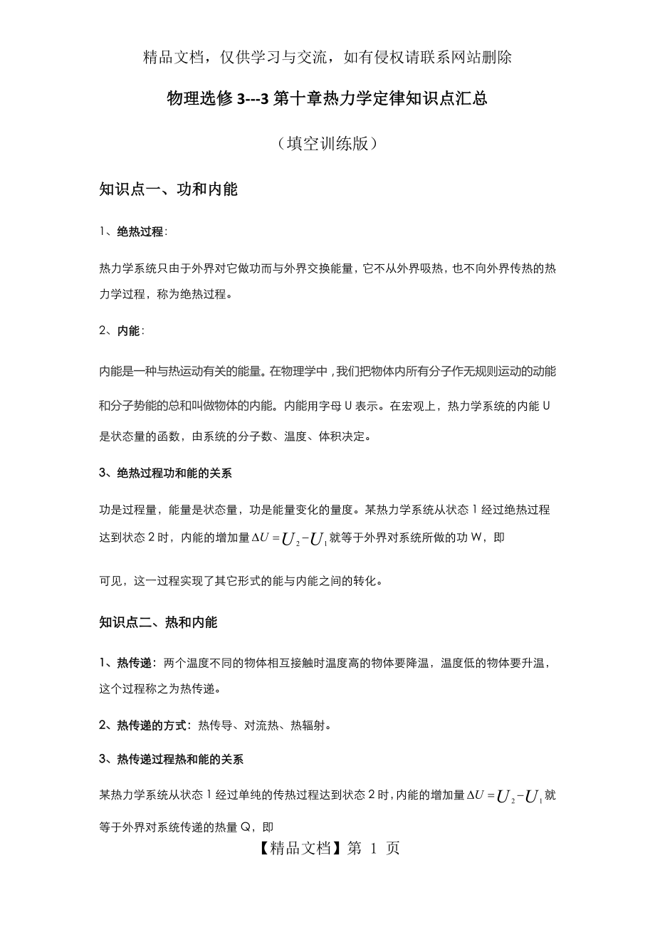 物理选修3---3第十章热力学定律知识点汇总.docx_第1页