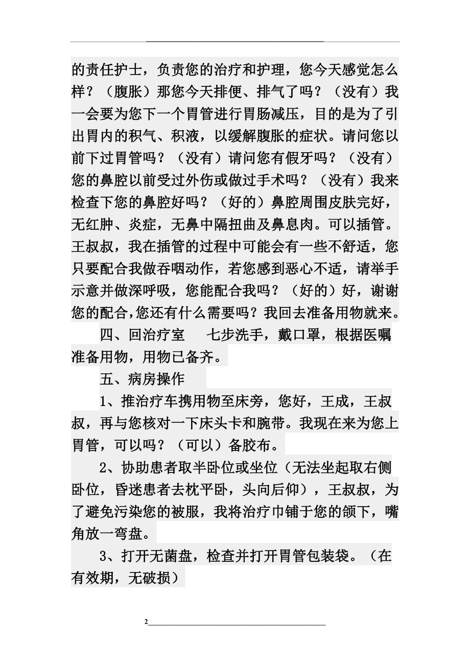 胃肠减压操作流程.doc_第2页