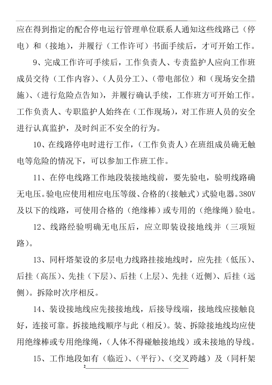 电力安全知识竞赛试题库及答案.doc_第2页