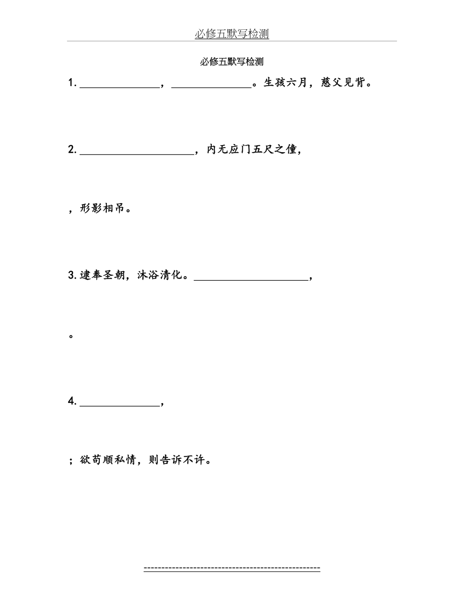 苏教版必修五名句默写.doc_第2页