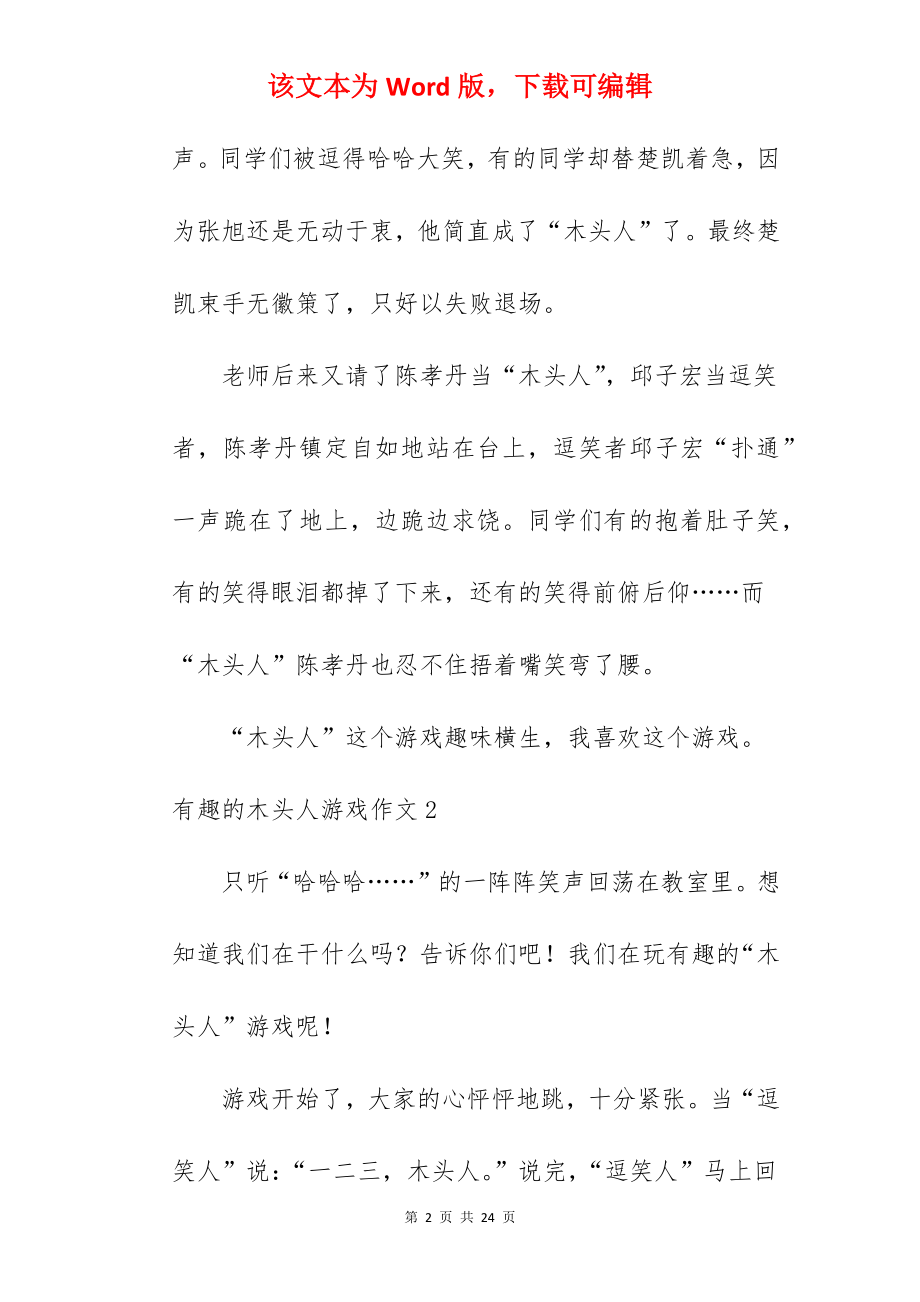 有趣的木头人游戏作文.docx_第2页