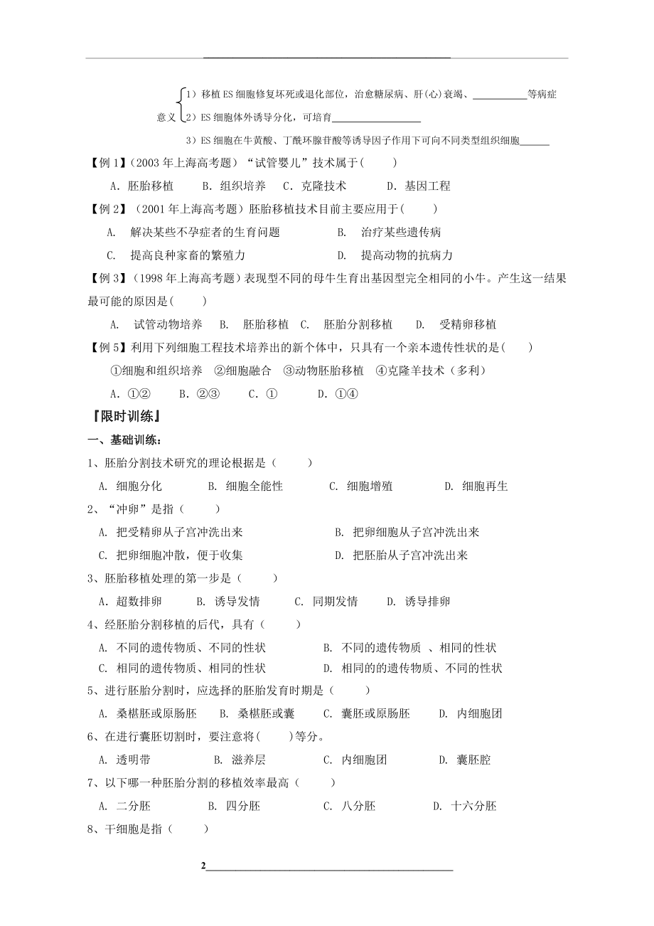 胚胎工程的应用及前景导学案刘平(1).doc_第2页