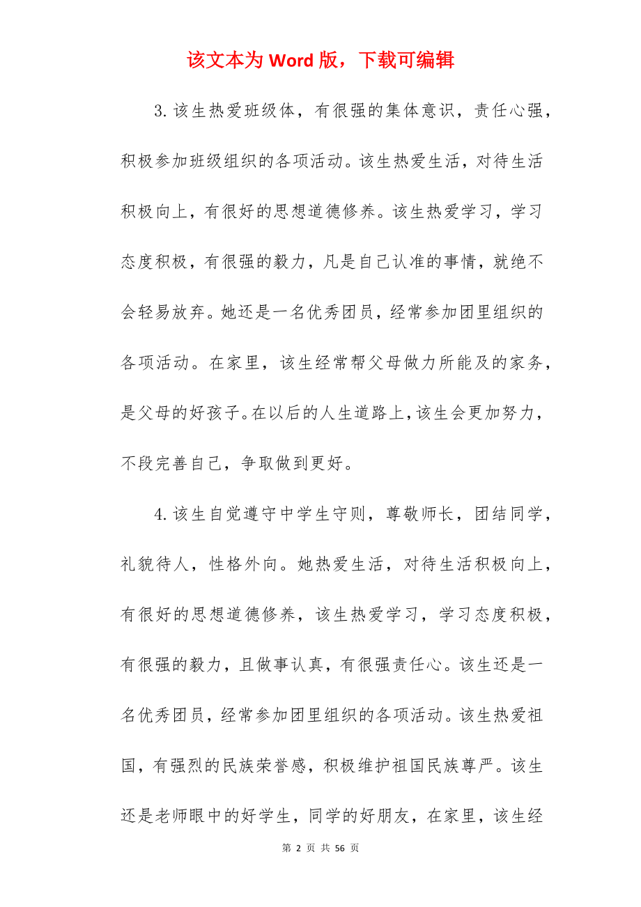 高一学生素质手册评语.docx_第2页