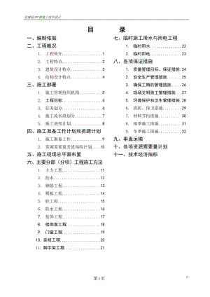 城市建设公共设施施工组织设计 冠城园20楼施工组织设计方案.doc