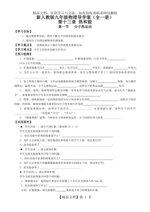 新人教版九年级物理导学案(全一册).doc