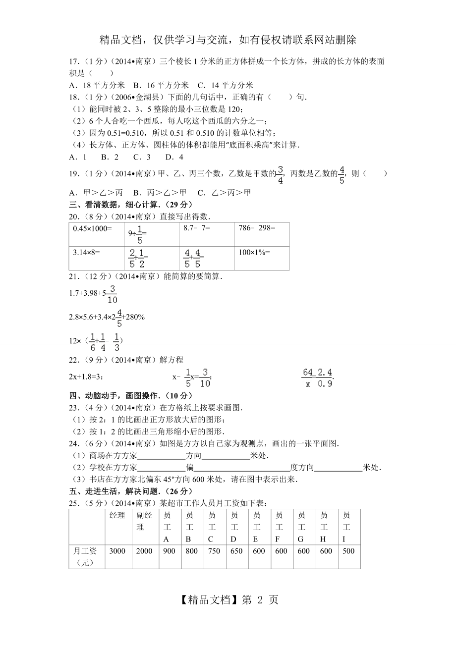 江苏省小学小升初数学试卷含答案.doc_第2页