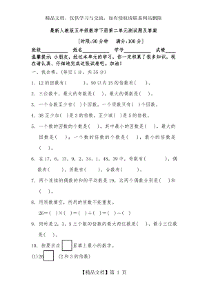 最新人教版五年级数学下册第二单元测试题及答案.doc