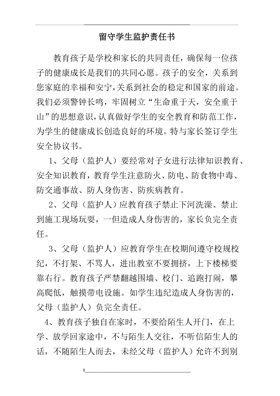 班主任与学生家长安全责任书.doc_第1页