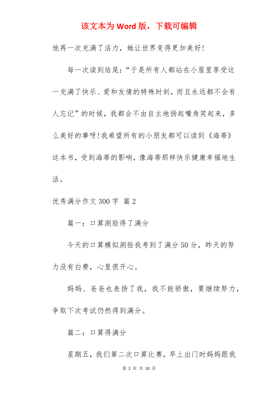 优秀满分作文300字.docx_第2页