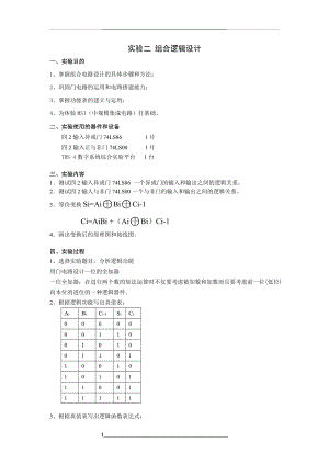 用门电路设计一位的全加器.doc