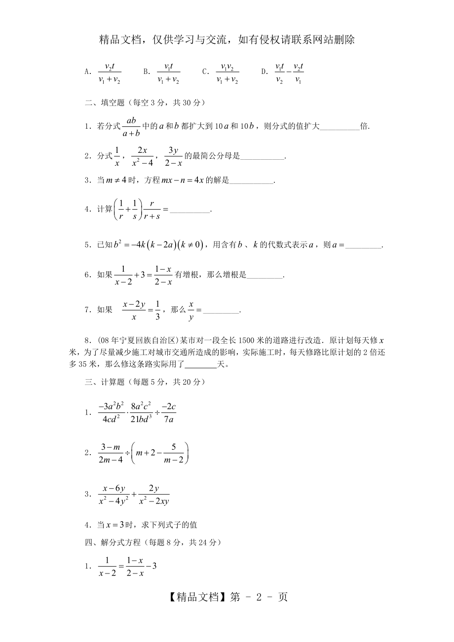 新人教版八年级数学下册第十六章分式过关练习题附答案---副本.doc_第2页