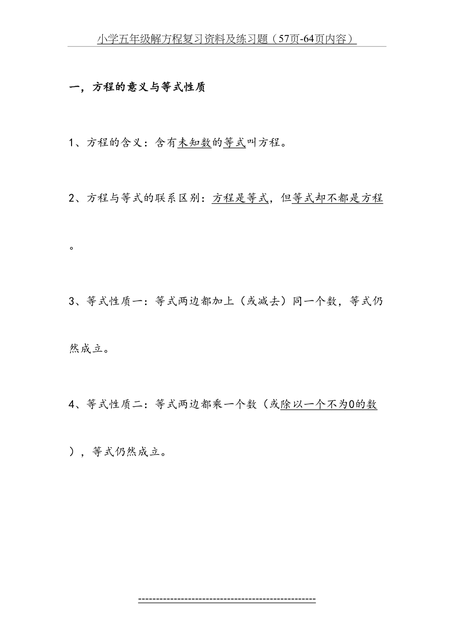 解方程复习资料及练习题.doc_第2页