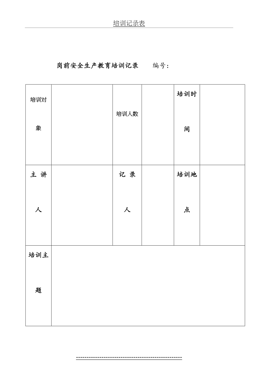 高速公路岗前安全培训记录[1].doc_第2页