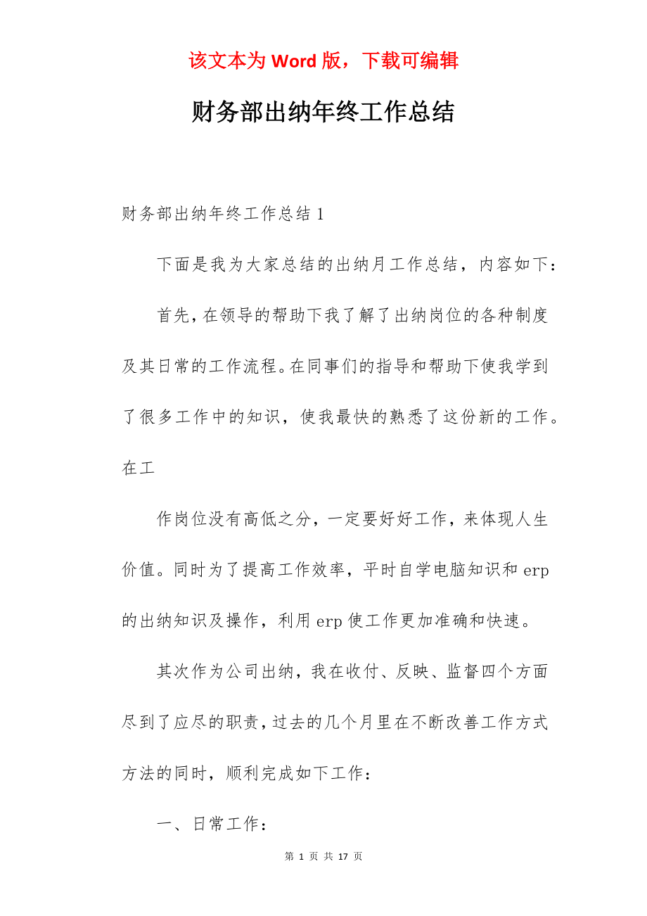 财务部出纳年终工作总结.docx_第1页