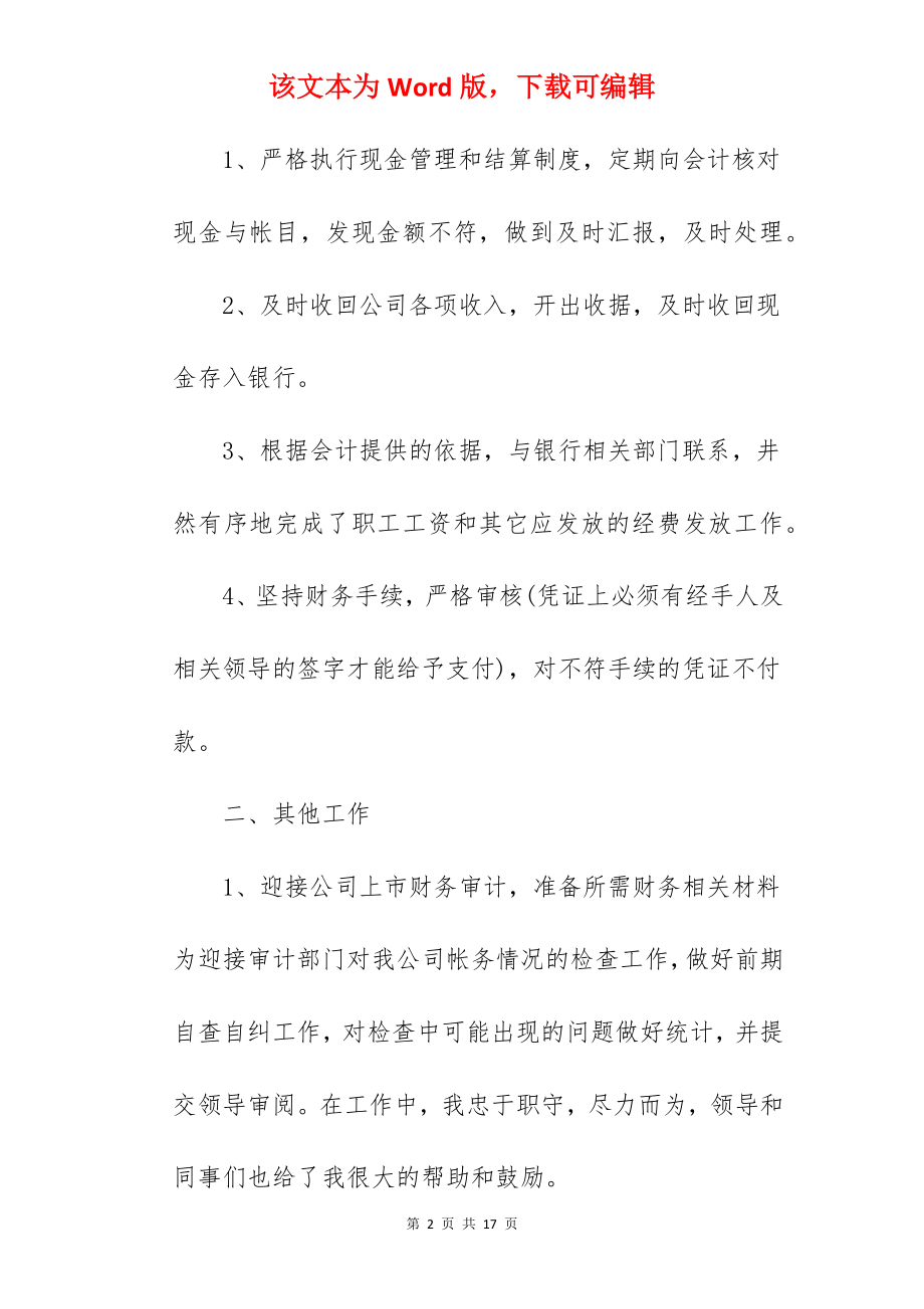 财务部出纳年终工作总结.docx_第2页