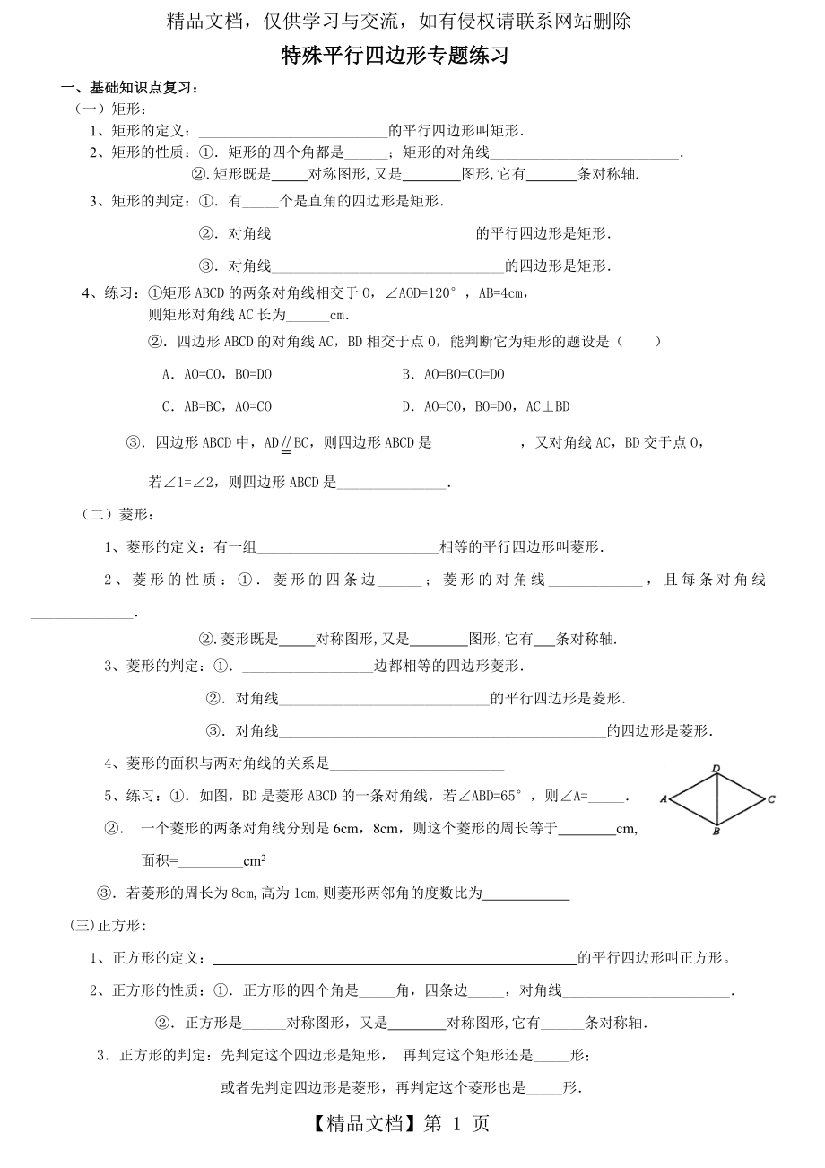 特殊平行四边形练习题(答案已做).doc_第1页