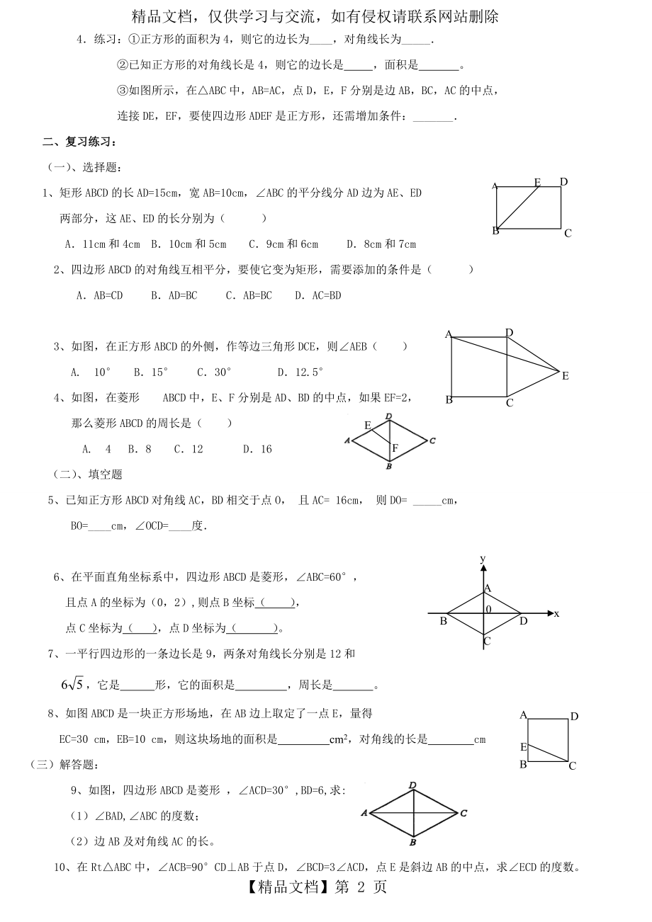 特殊平行四边形练习题(答案已做).doc_第2页