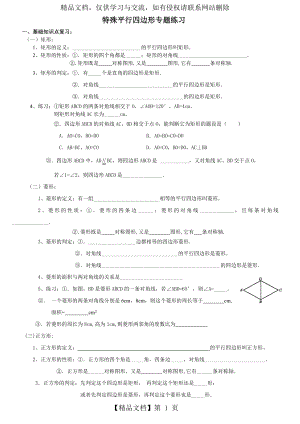 特殊平行四边形练习题(答案已做).doc