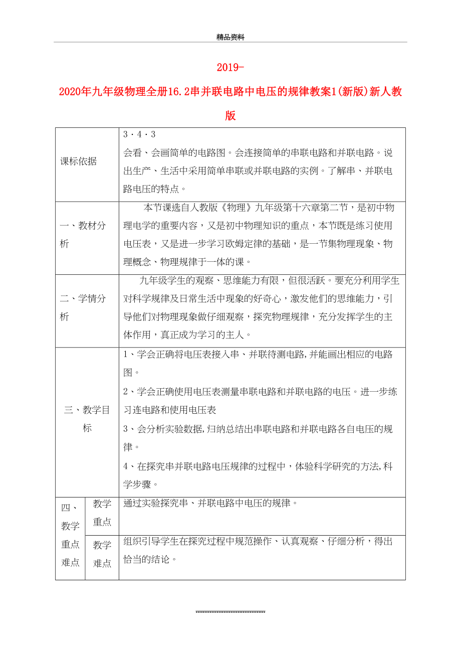 最新-2020年九年级物理全册16.2串并联电路中电压的规律教案1(新版)新人教版.doc_第2页