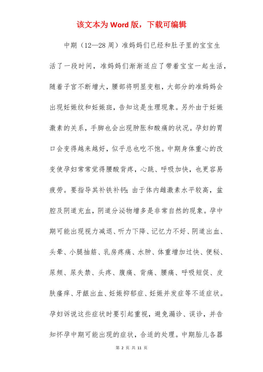 护理产科实习总结.docx_第2页