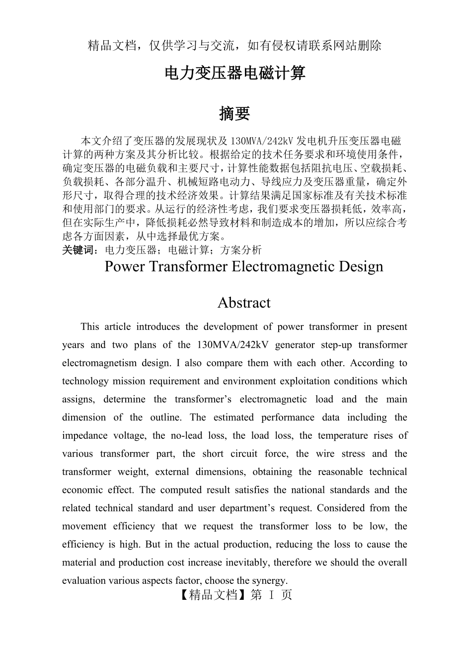 电力变压器电磁计算.doc_第2页