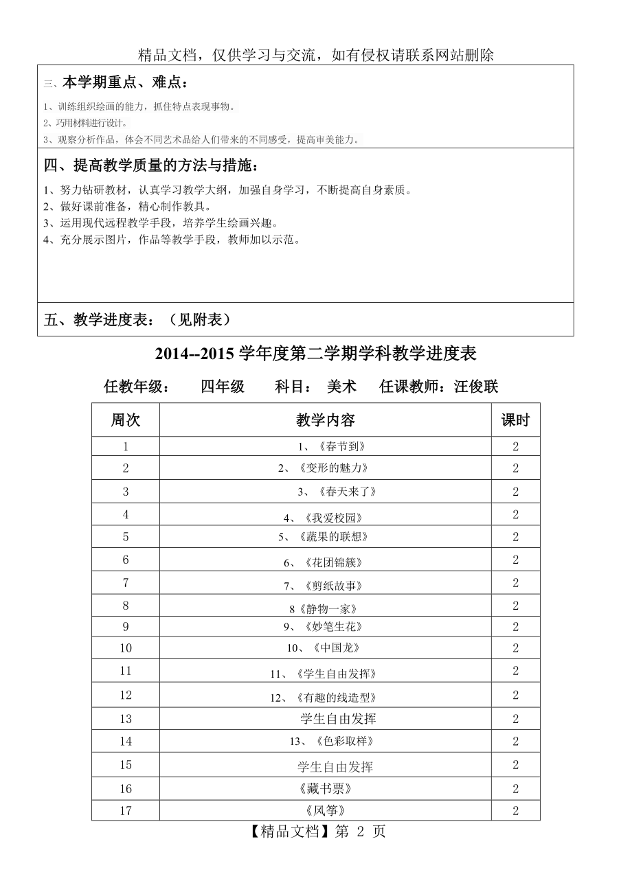 湘美版四年级美术下册教学计划.doc_第2页