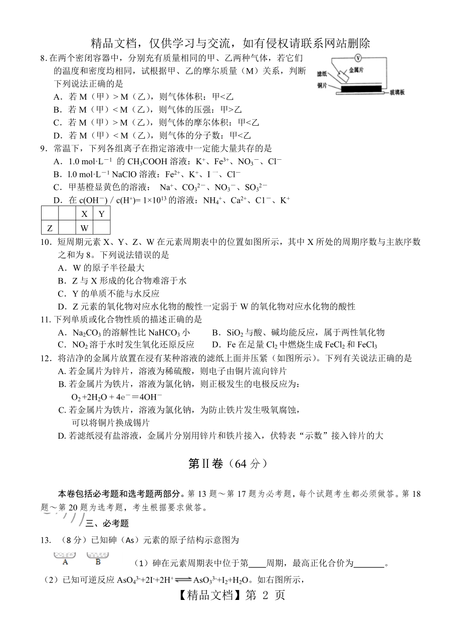 海南省海口市届高三高考调研测试(二)化学试题.doc_第2页