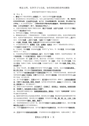 新教科版四年级科学下册复习知识点.doc