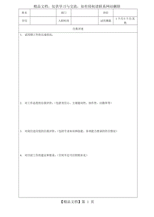 新员工转正申请表.docx