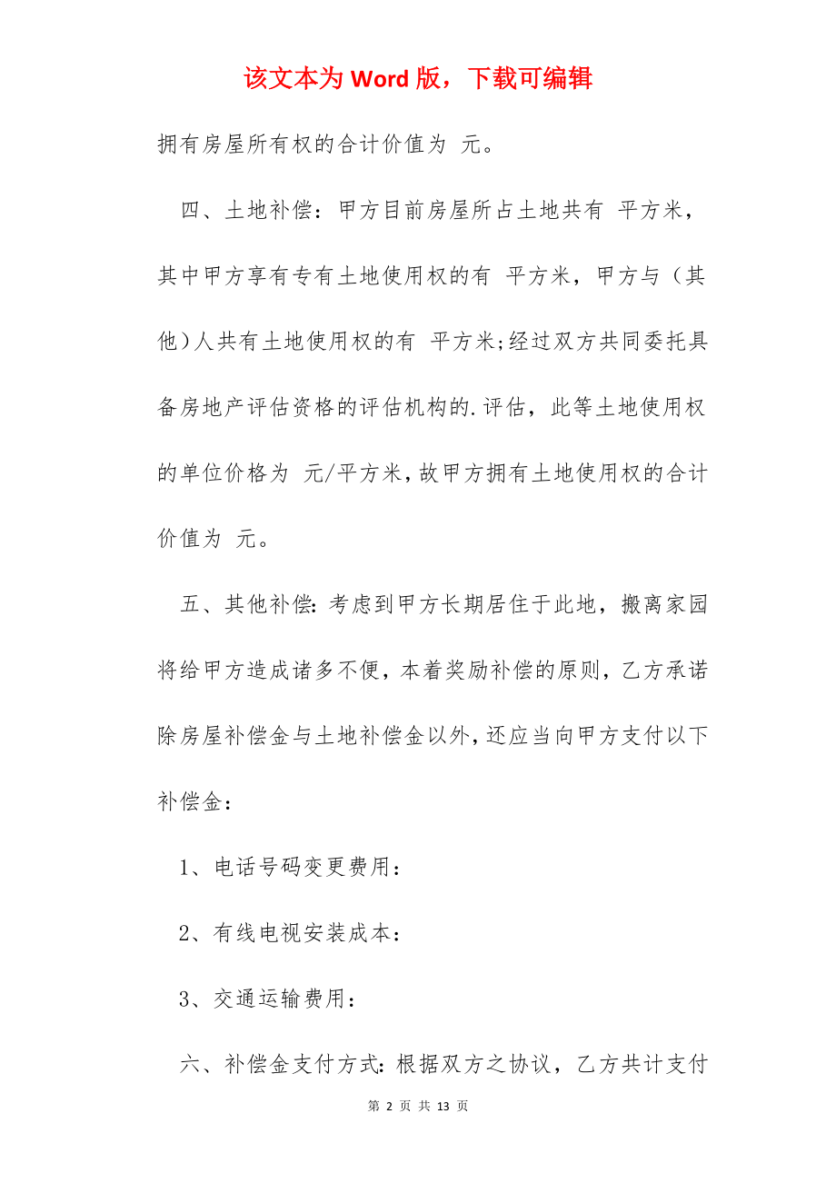 征地房屋拆迁协议书.docx_第2页