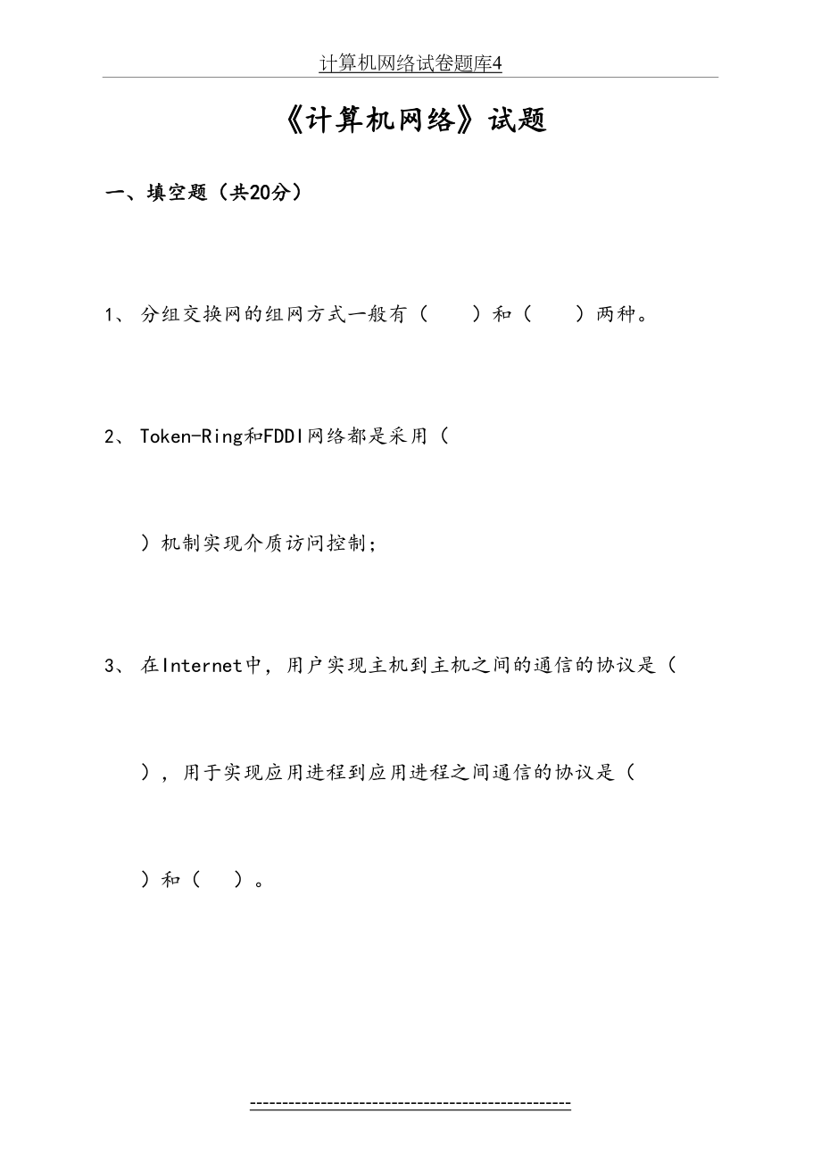 计算机网络试卷题库4.doc_第2页