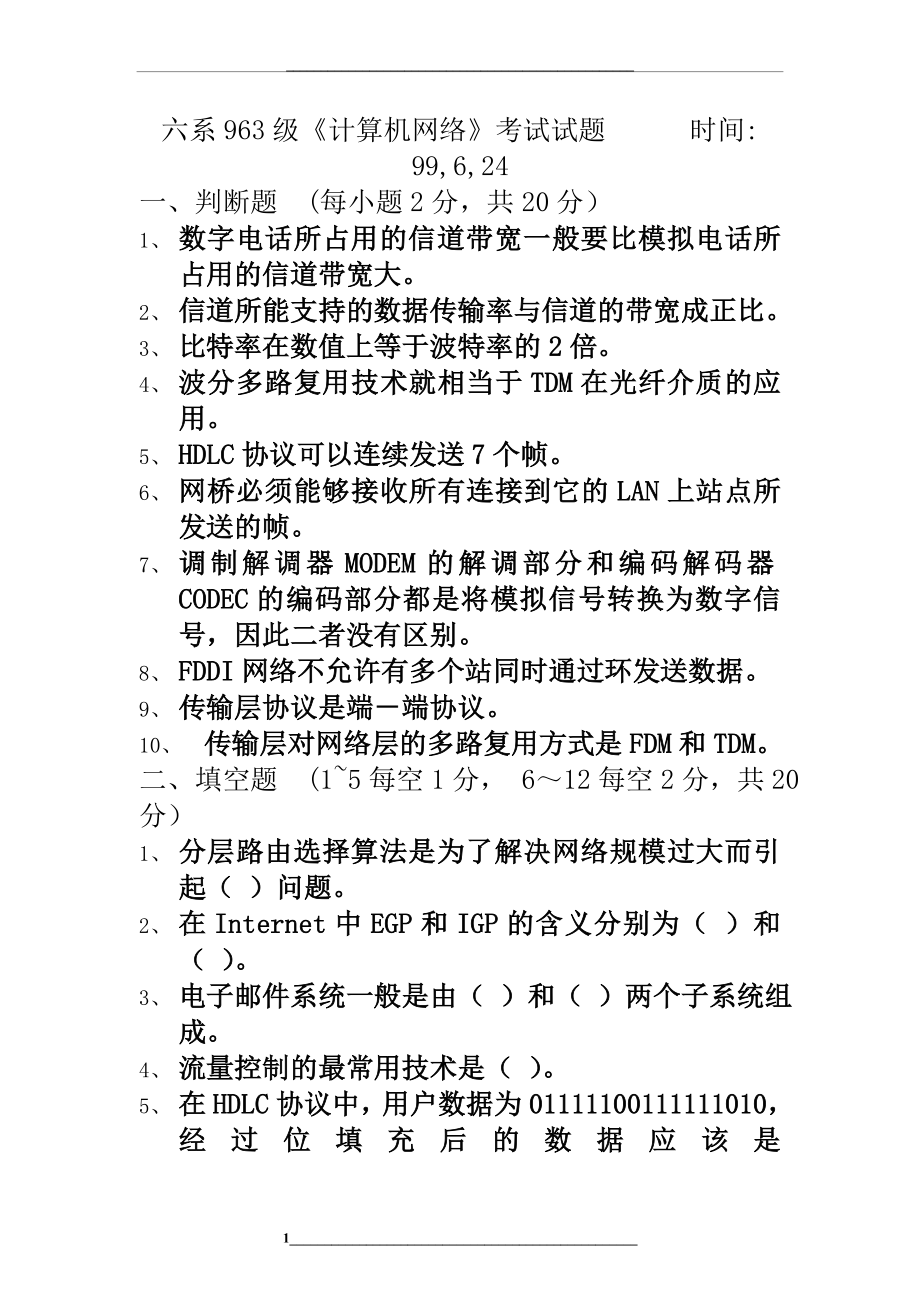 计算机网络试卷试题7.doc_第1页