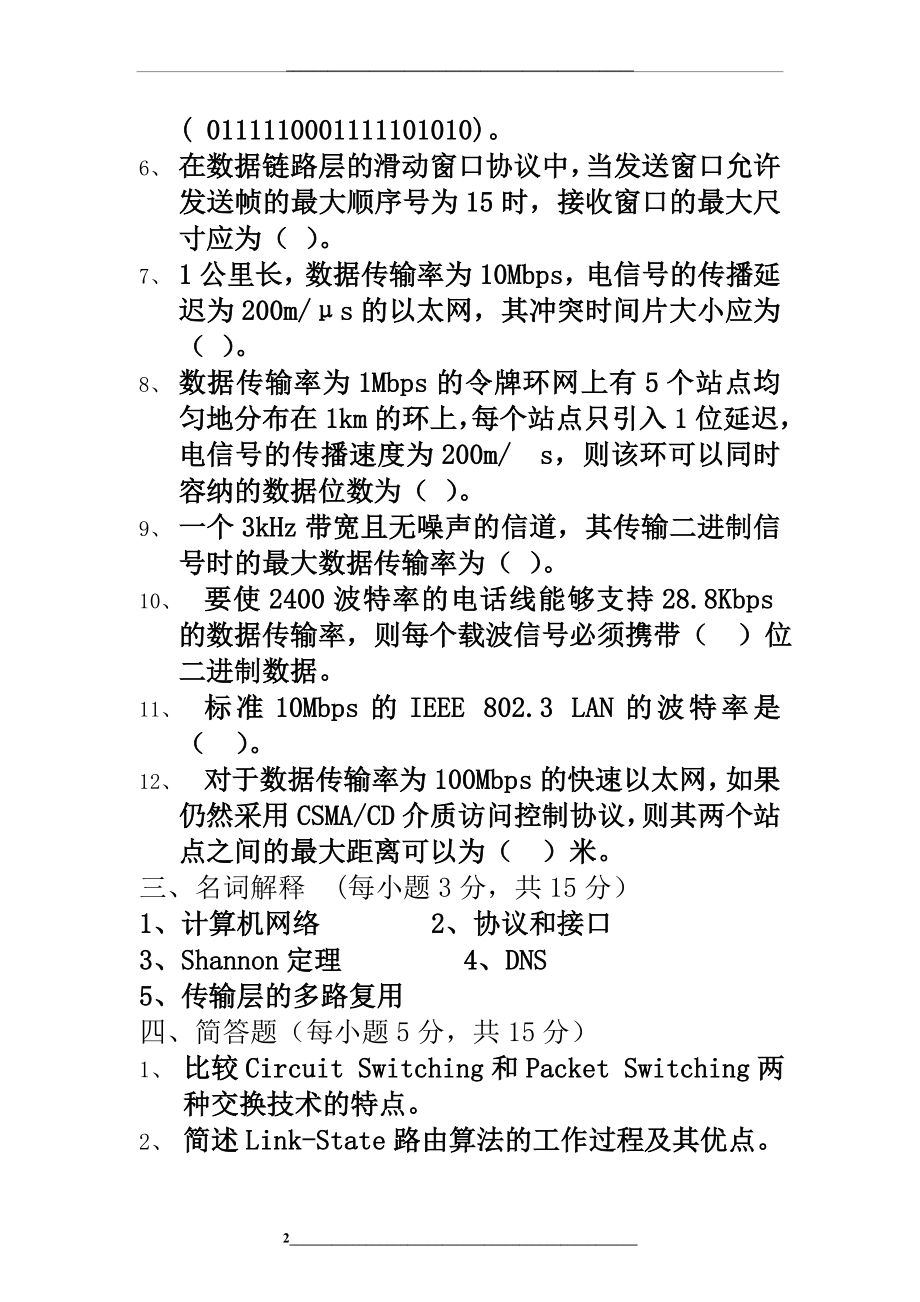 计算机网络试卷试题7.doc_第2页