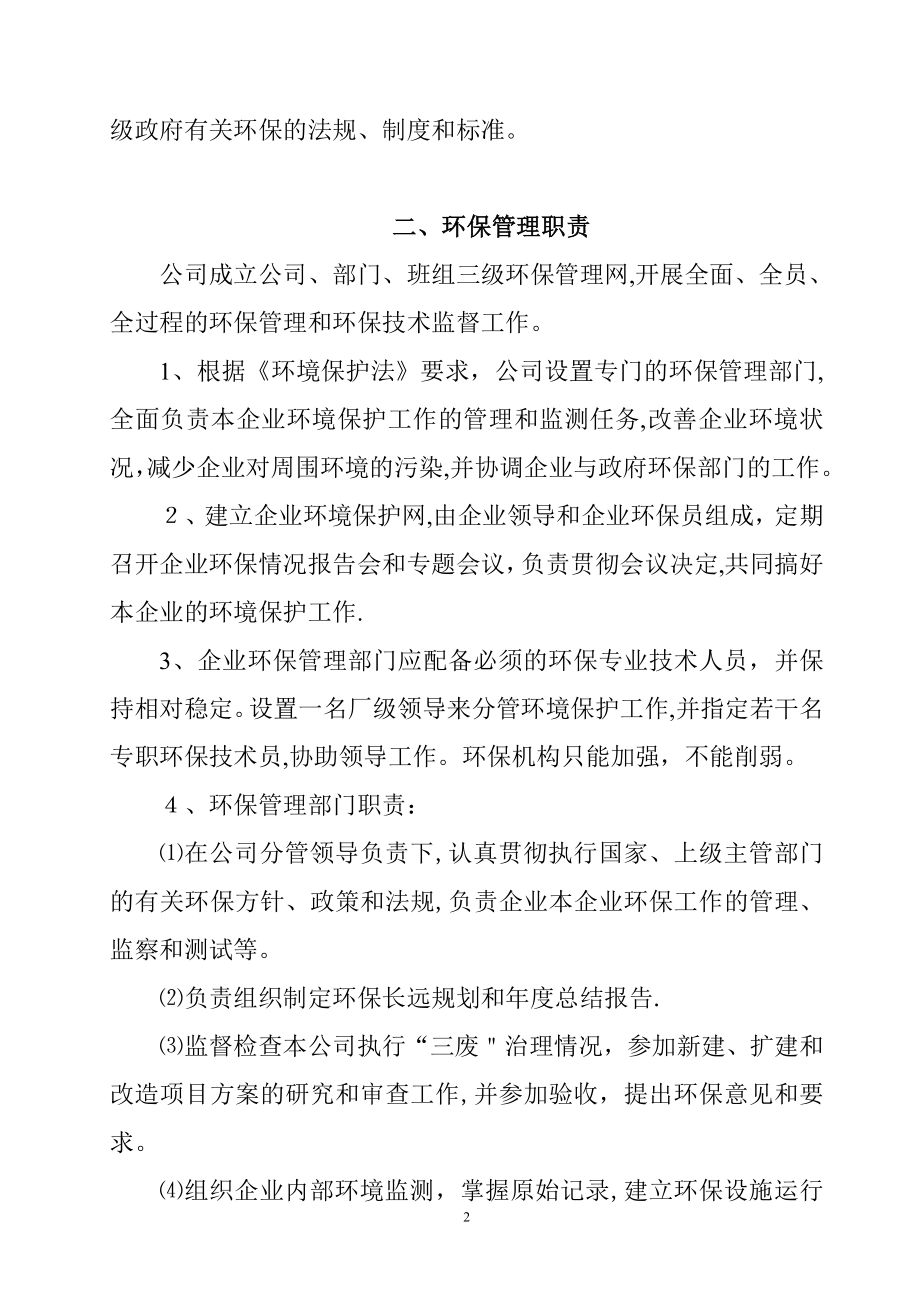 公司环保管理制度01411.doc_第2页