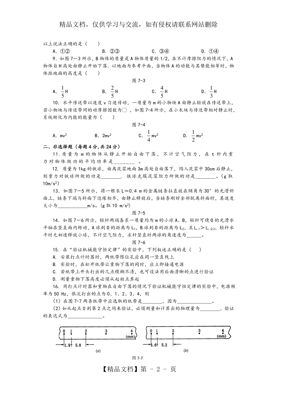 机械能守恒定律单元测试题(一).doc_第2页