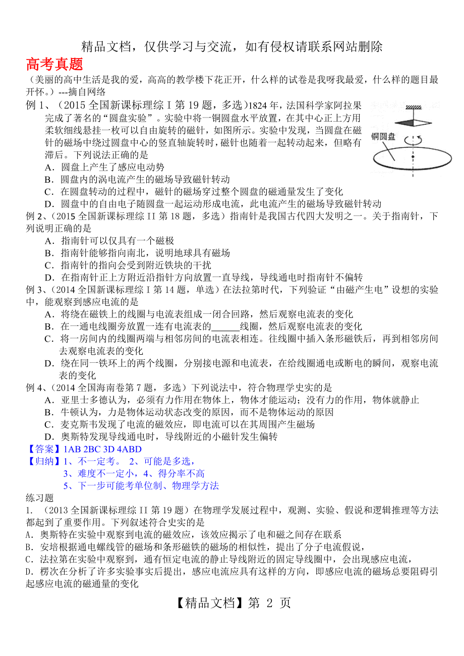 最新整理：高考物理学史归纳.doc_第2页