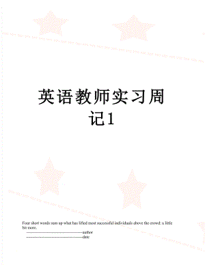 英语教师实习周记1.doc