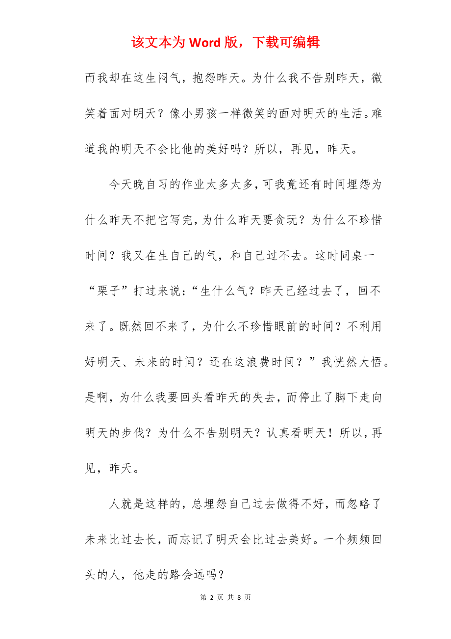 告别昨天随笔.docx_第2页