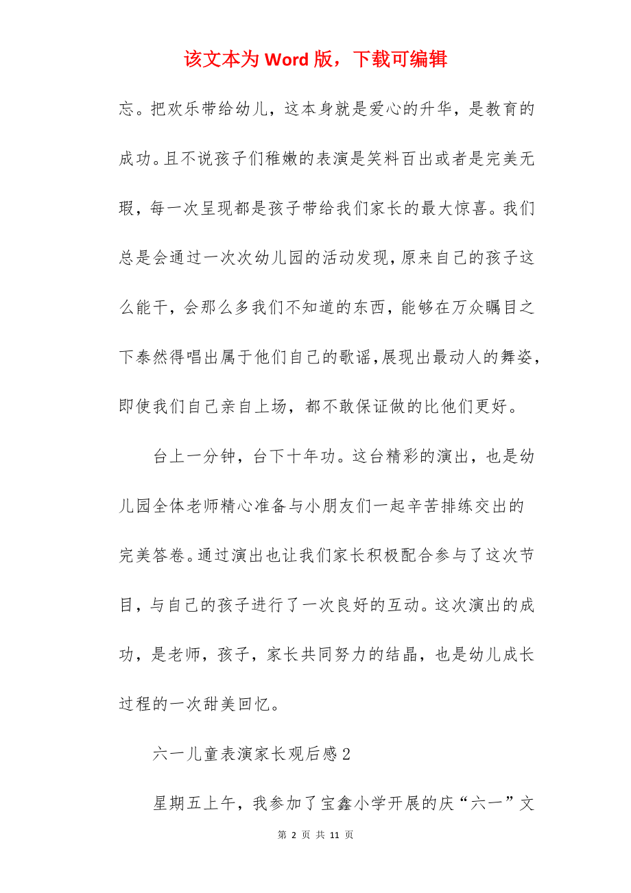 六一儿童表演家长观后感.docx_第2页