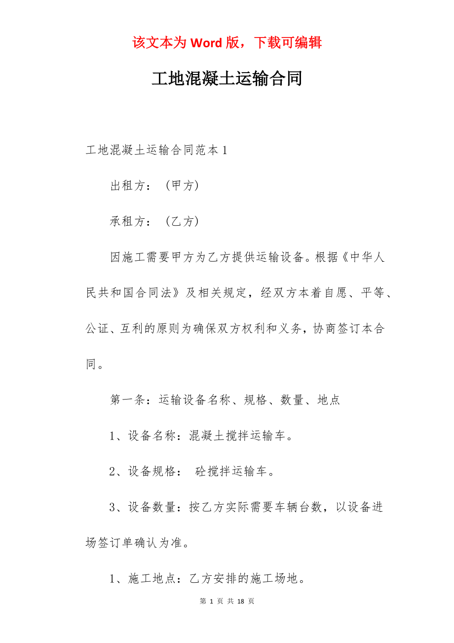 工地混凝土运输合同.docx_第1页