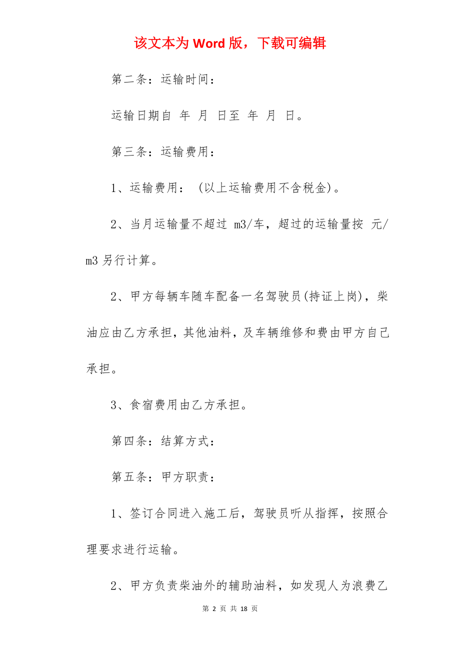 工地混凝土运输合同.docx_第2页