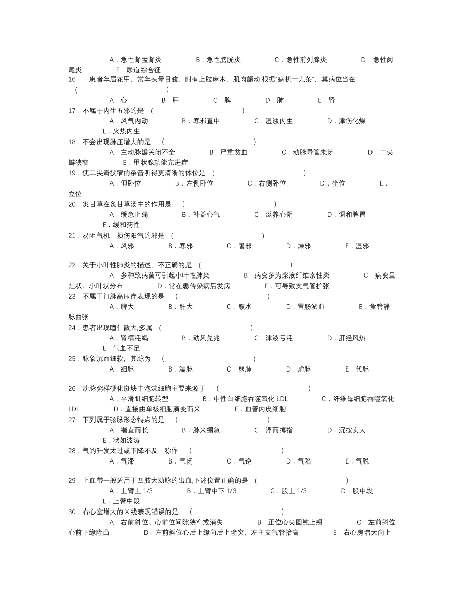 医院三基考试中医基础和技能知识-5.doc_第2页