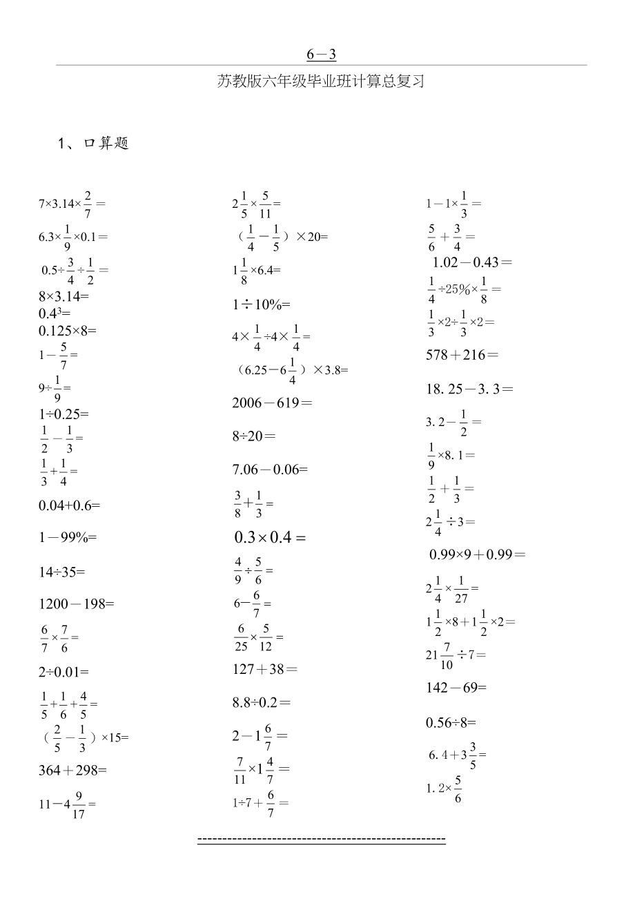 苏教版六年级数学毕业总复习(计算题)专项练习.doc_第2页