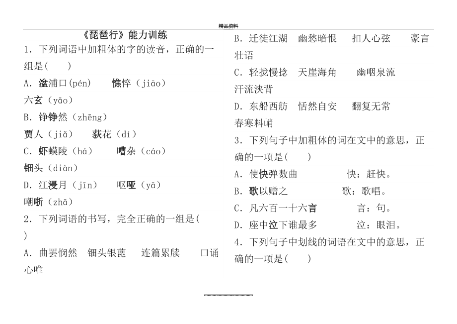 最新(完整版)琵琶行练习题及答案.doc_第2页