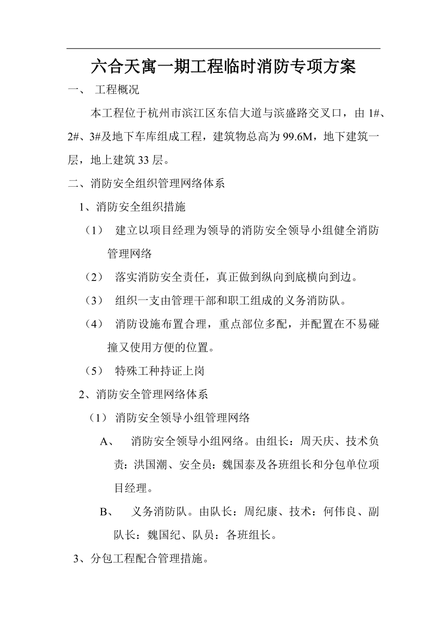 电气施工组织设计 工程施工升降电梯安装方案 二消防安全组织管理网络体系.docx_第2页