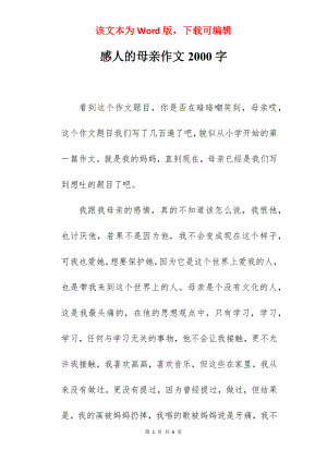 感人的母亲作文2000字.docx